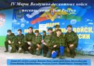 «Четвертый Четырехдневный Марш Воздушно-десантных войск», посвященный Дню России