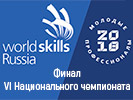 Финал Worldskills Russia-2018 торжественно открыли на Сахалине