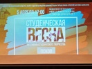 Региональный фестиваль «Российская студенческая весна»