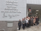 Студенты посетили Псковскую областную научную библиотеку им. Курбатова